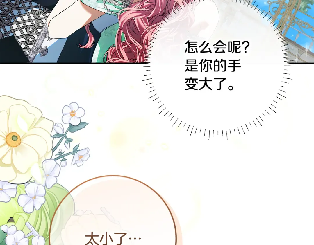 第19话 领主平安归来 第133页