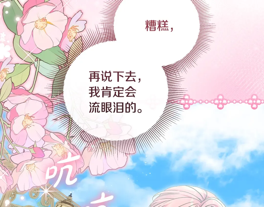第19话 领主平安归来 第149页