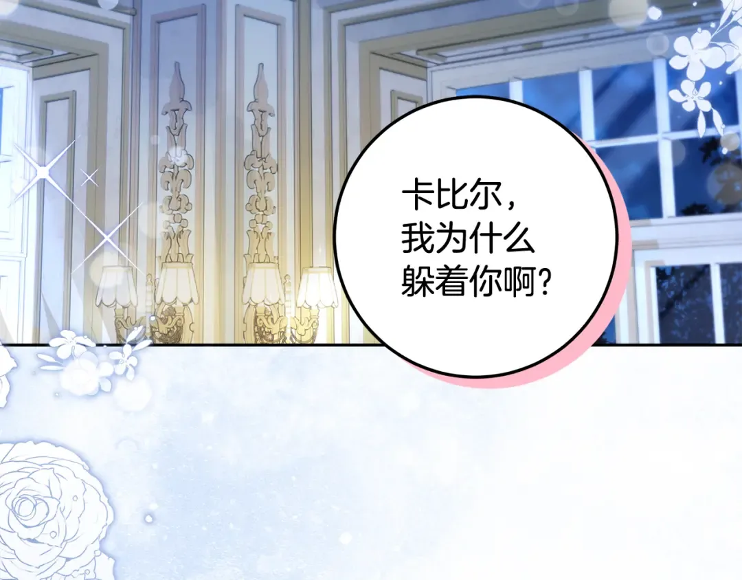 第21话 我们同塌而眠 第2页