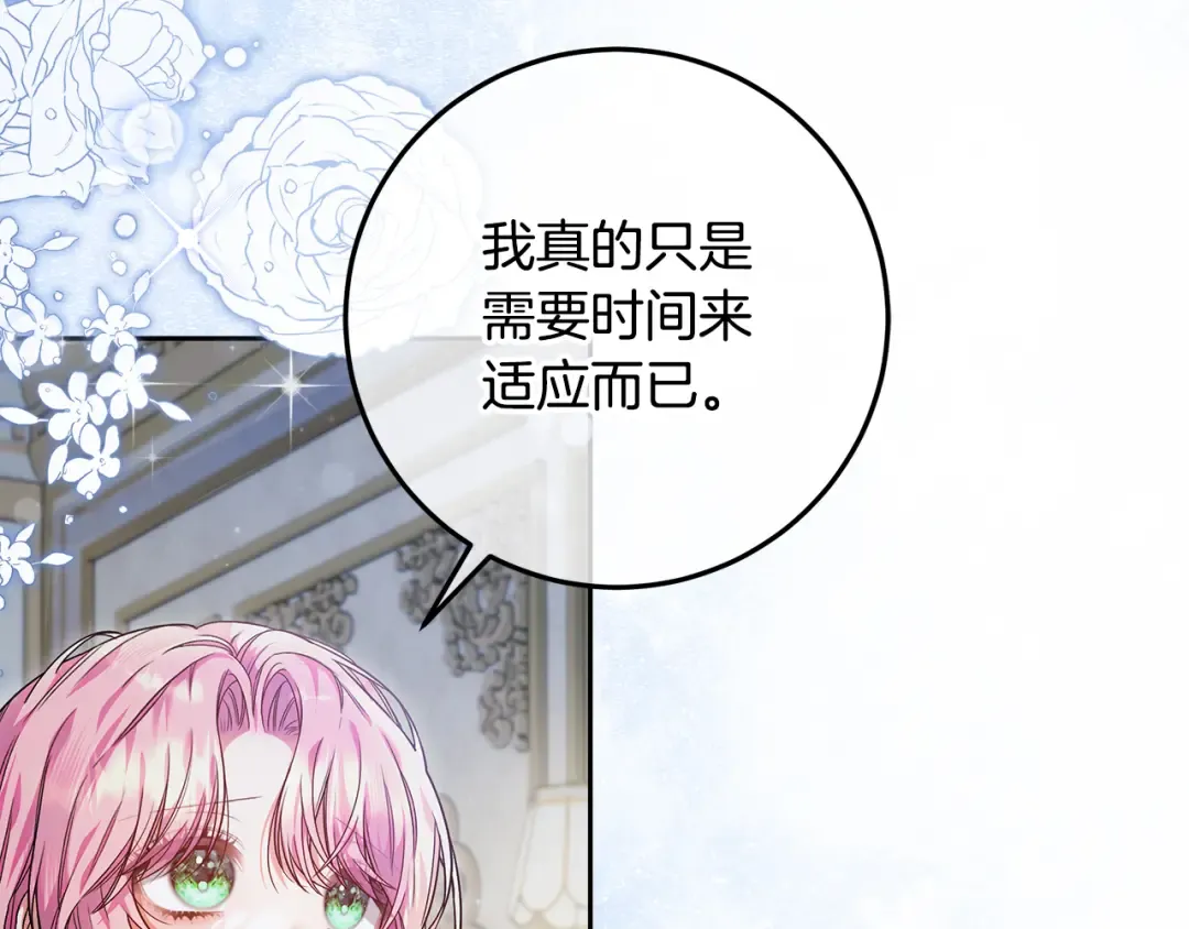 第21话 我们同塌而眠 第3页