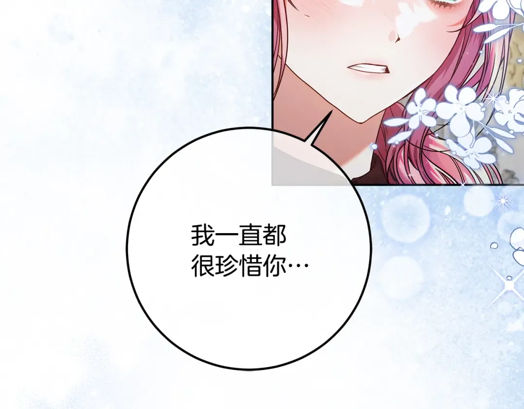 第21话 我们同塌而眠 第5页