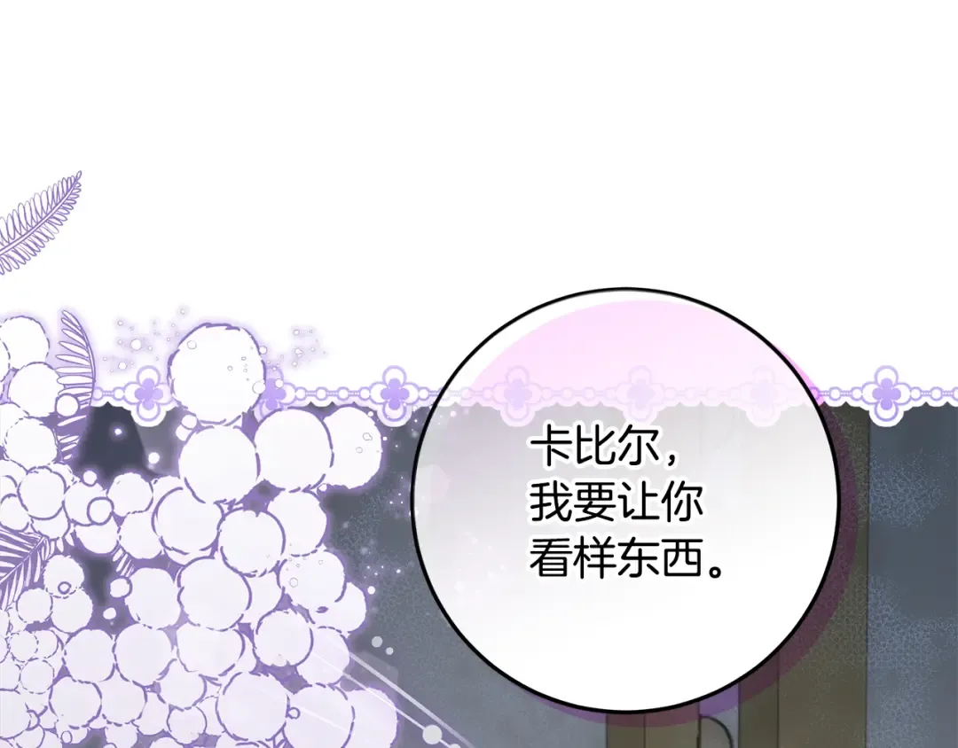 第21话 我们同塌而眠 第23页