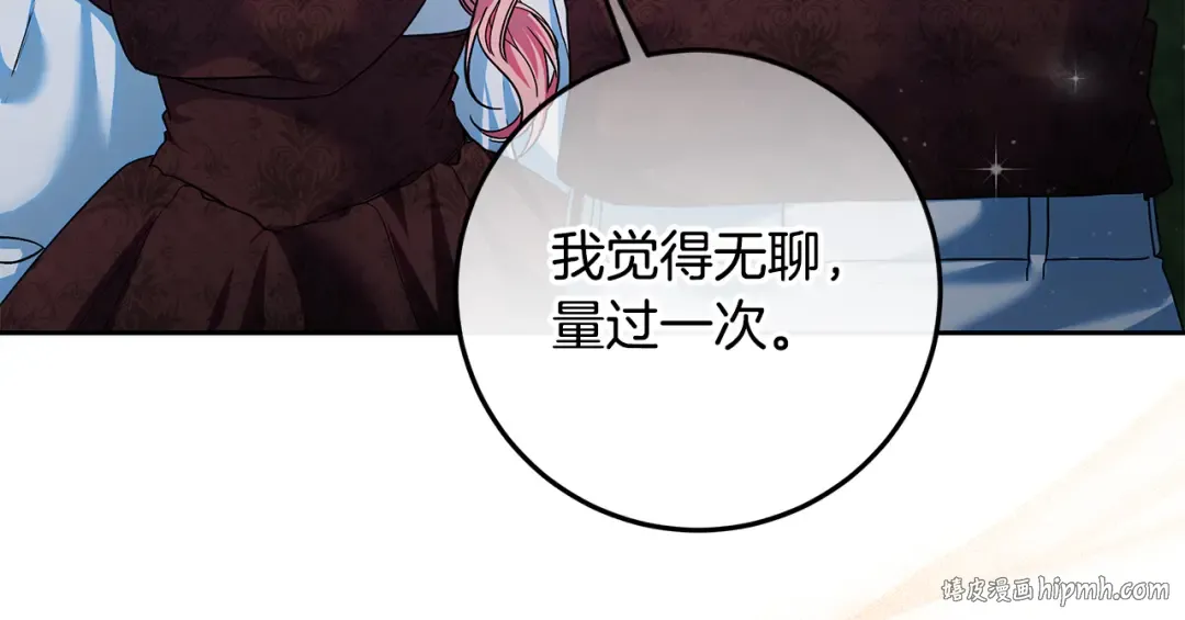 第21话 我们同塌而眠 第32页
