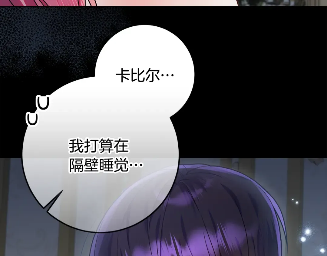 第21话 我们同塌而眠 第82页