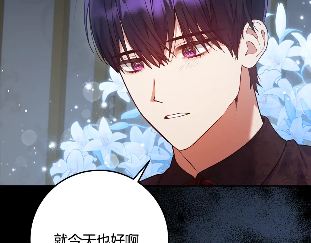 第21话 我们同塌而眠 第83页