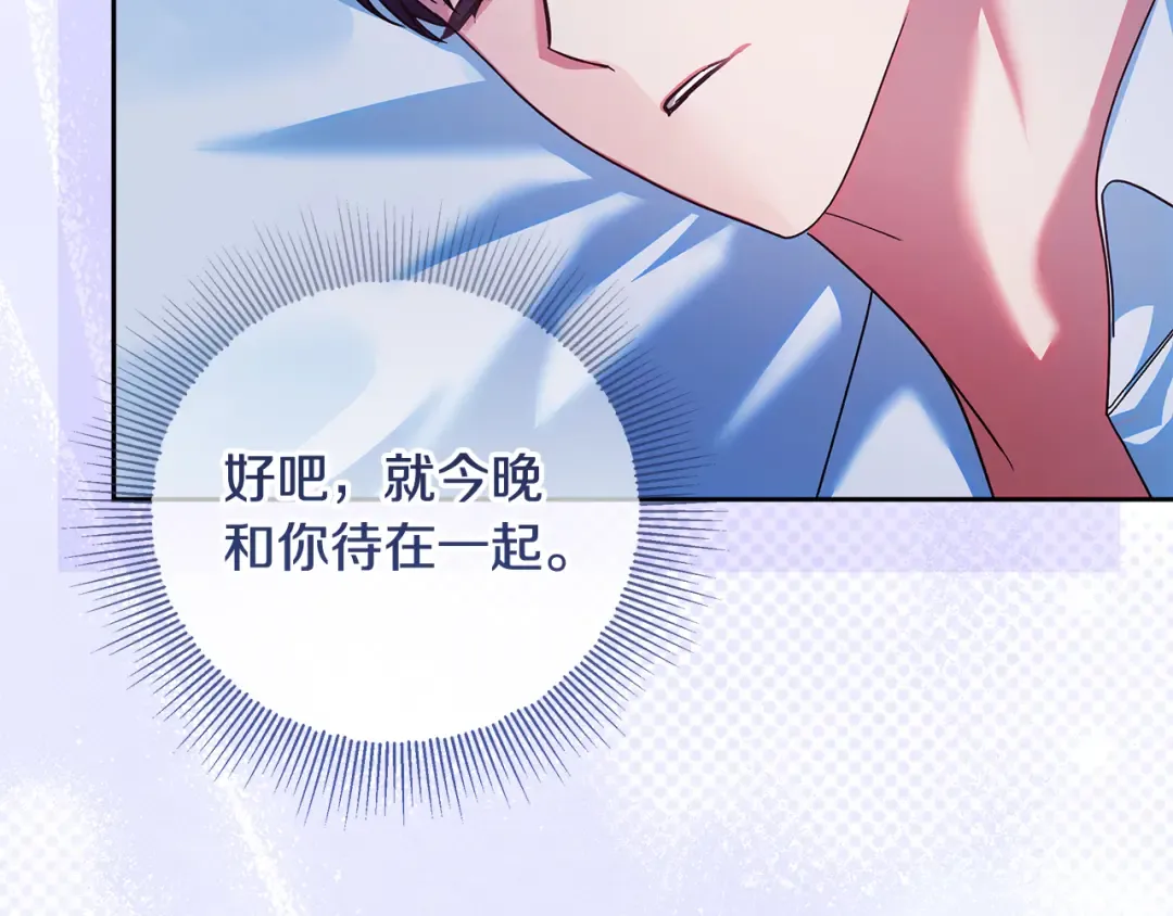 第21话 我们同塌而眠 第91页