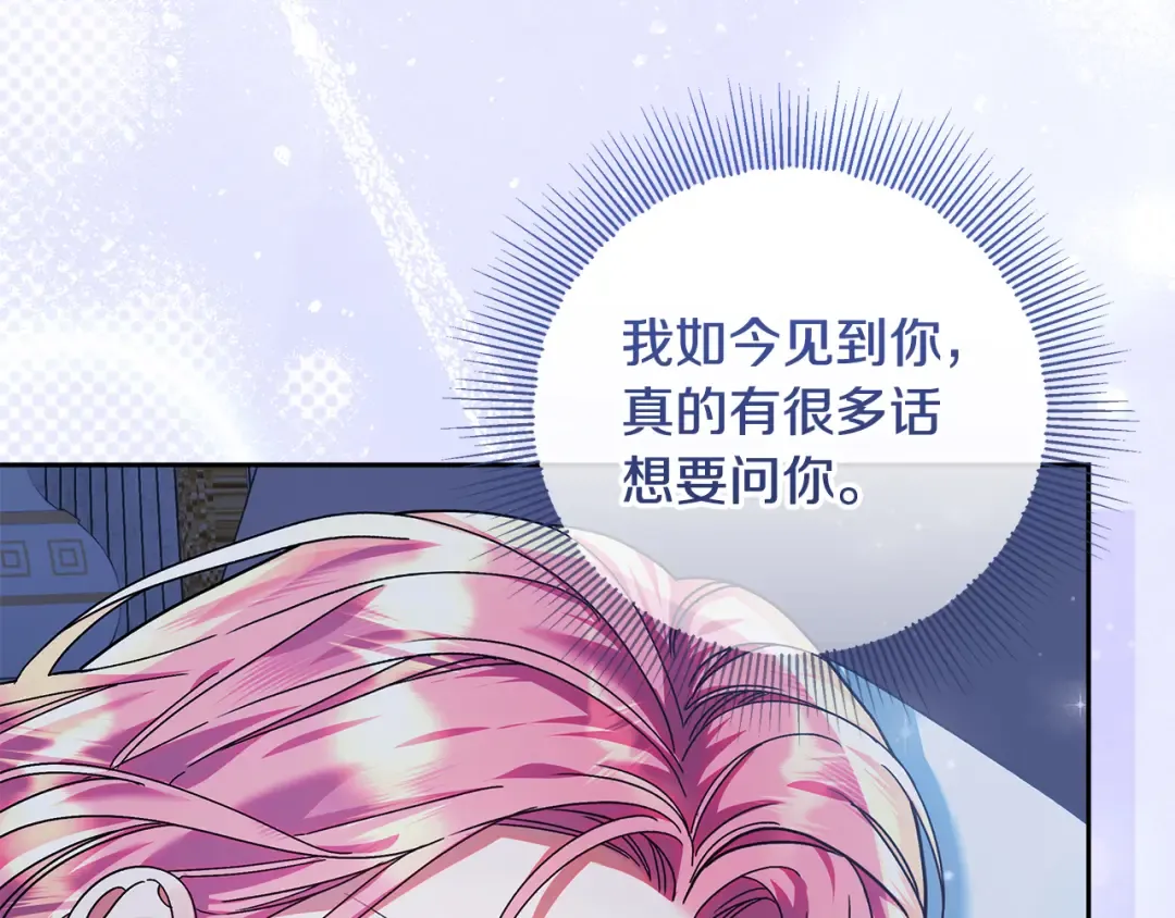第21话 我们同塌而眠 第92页