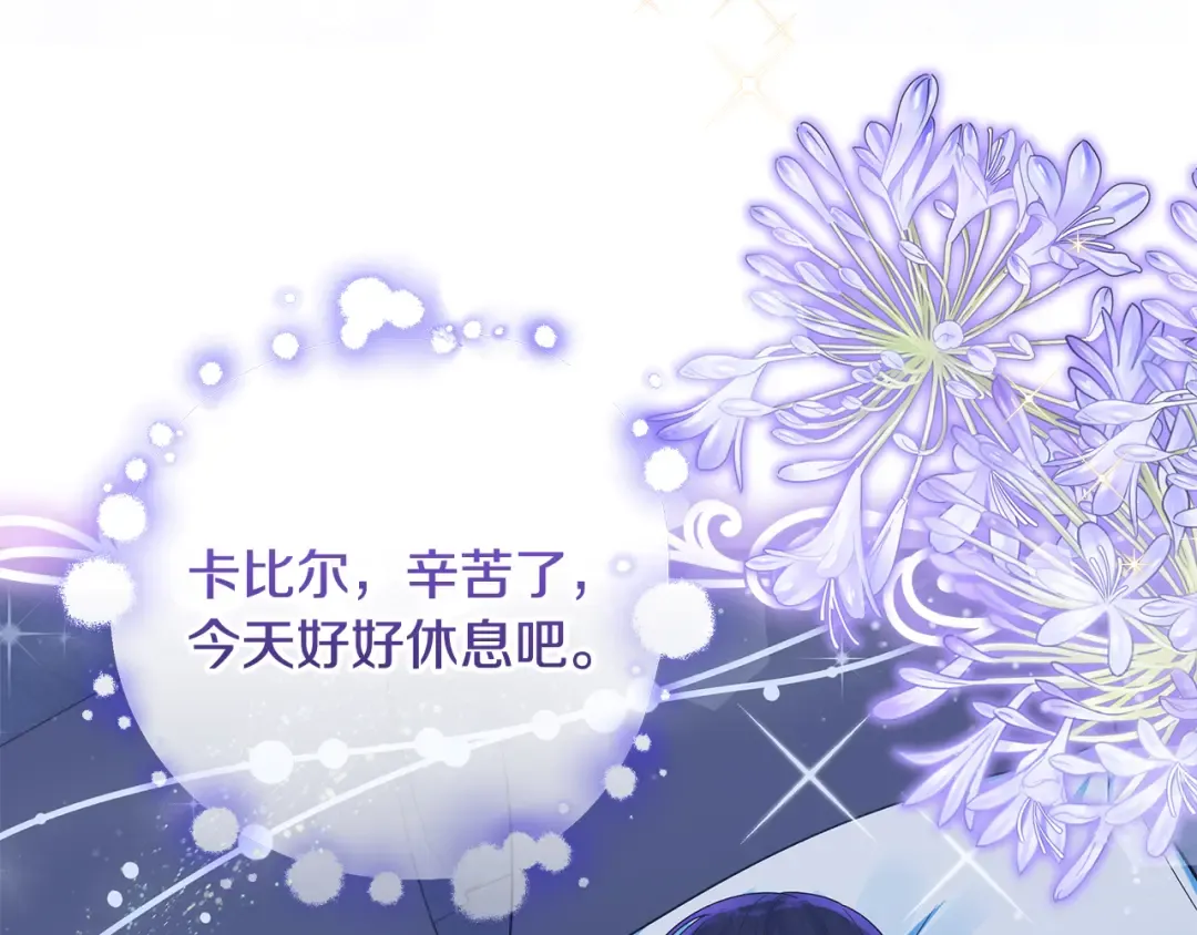 第21话 我们同塌而眠 第95页