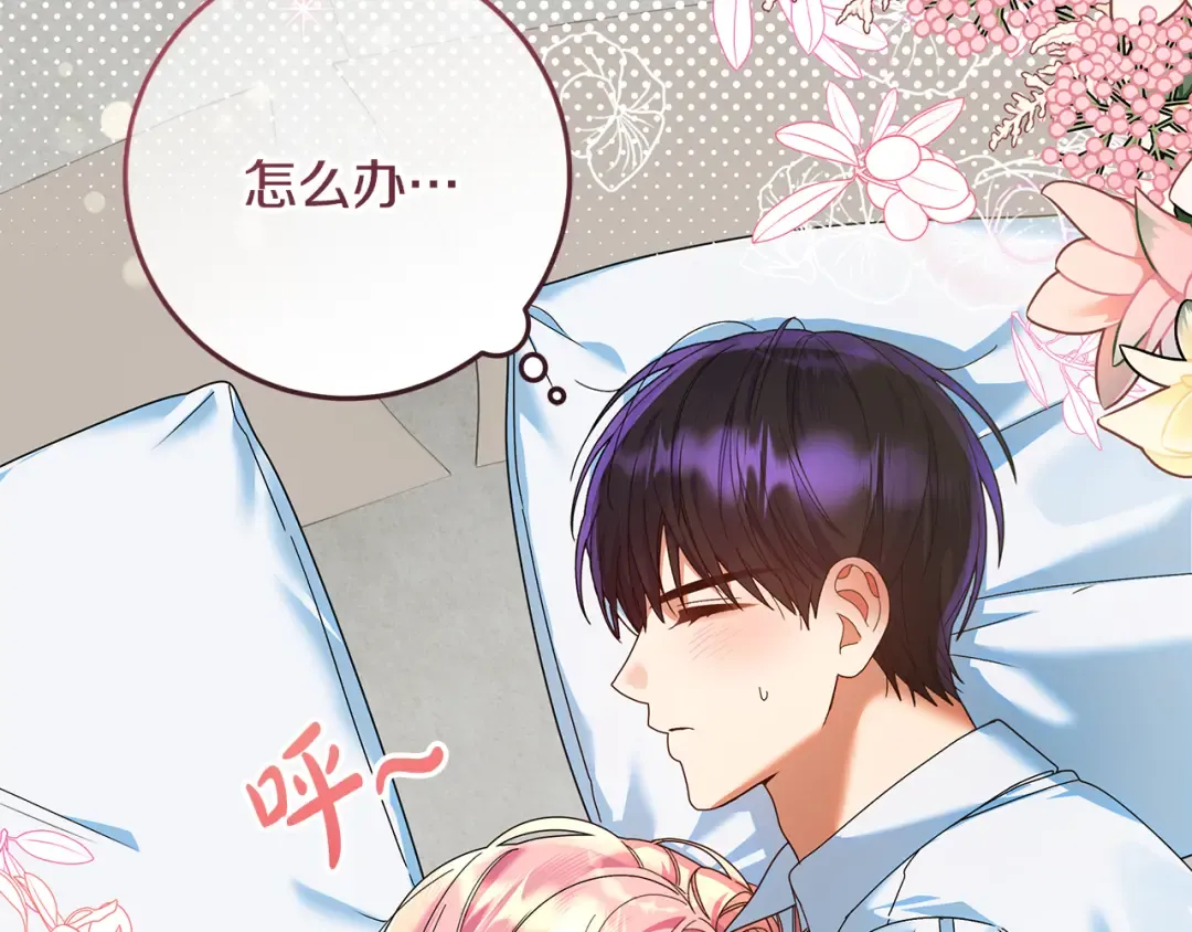 第21话 我们同塌而眠 第105页