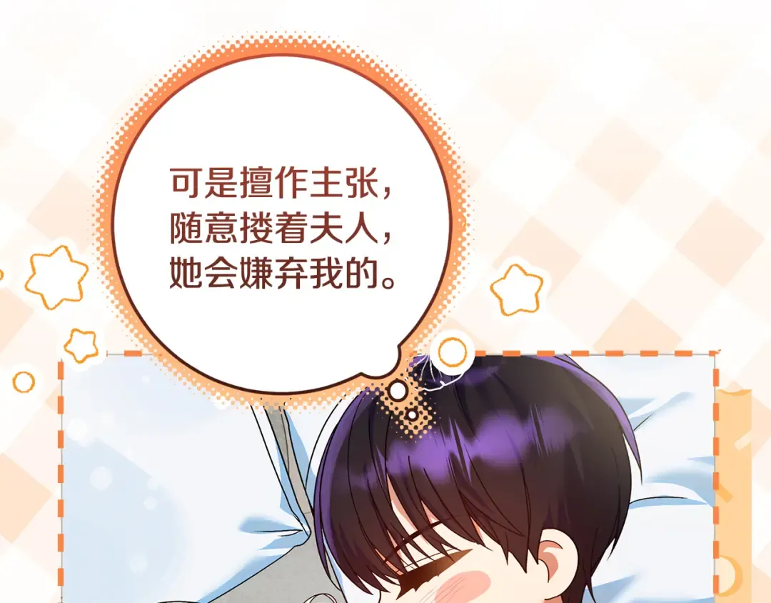 第21话 我们同塌而眠 第108页