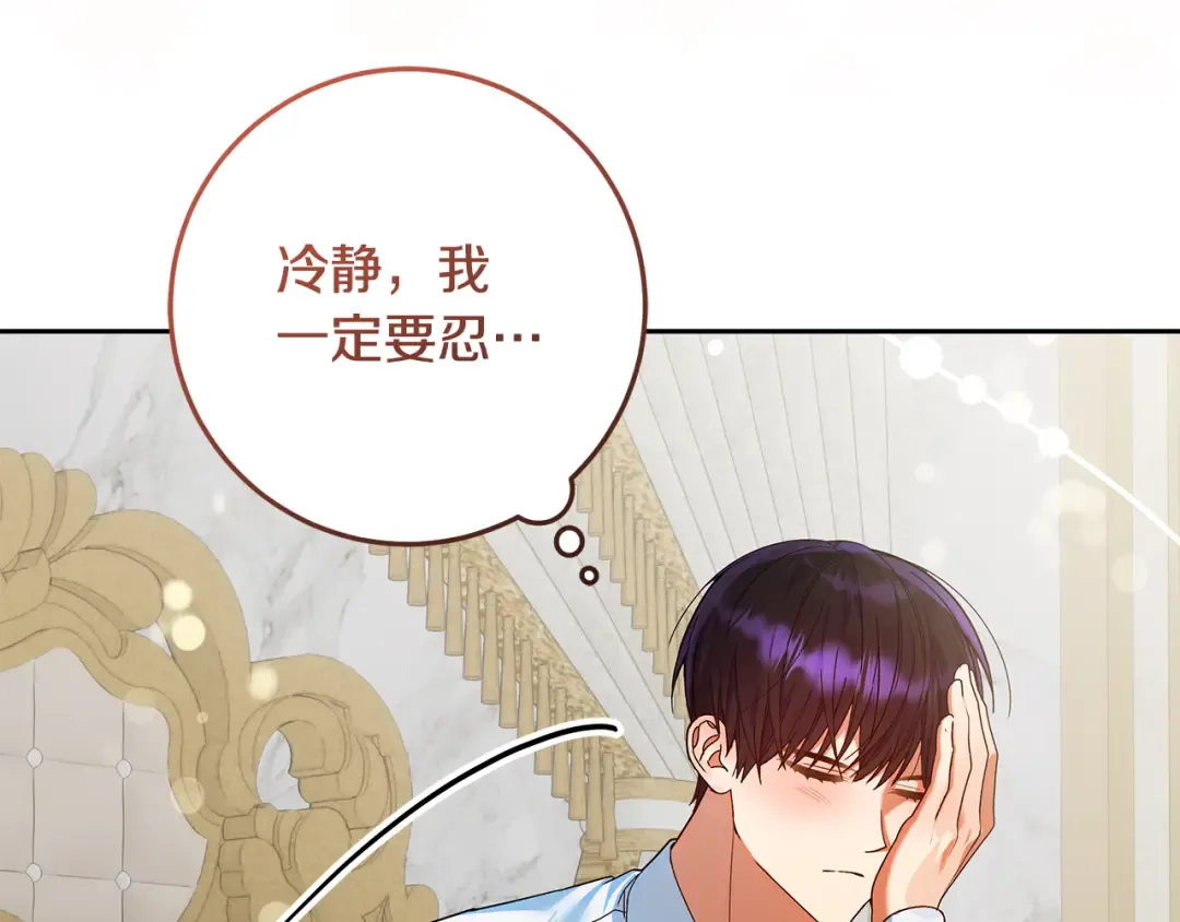 第21话 我们同塌而眠 第110页