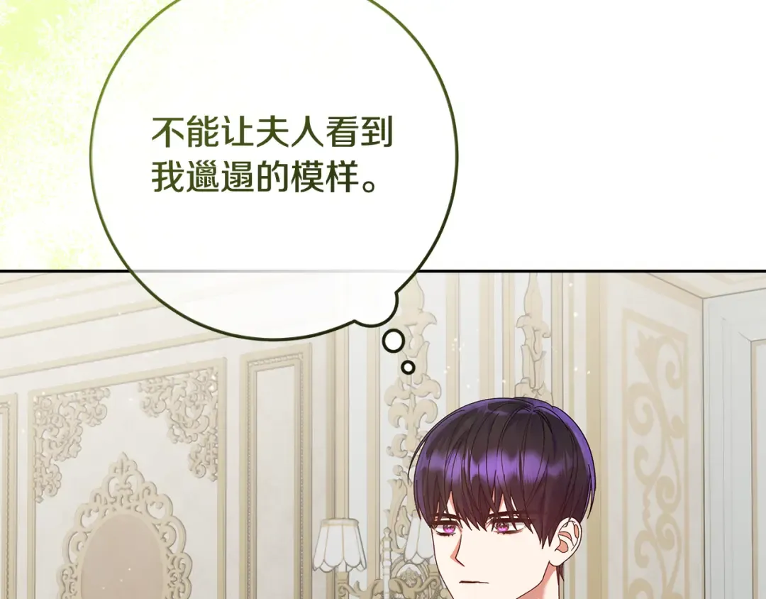 第21话 我们同塌而眠 第125页