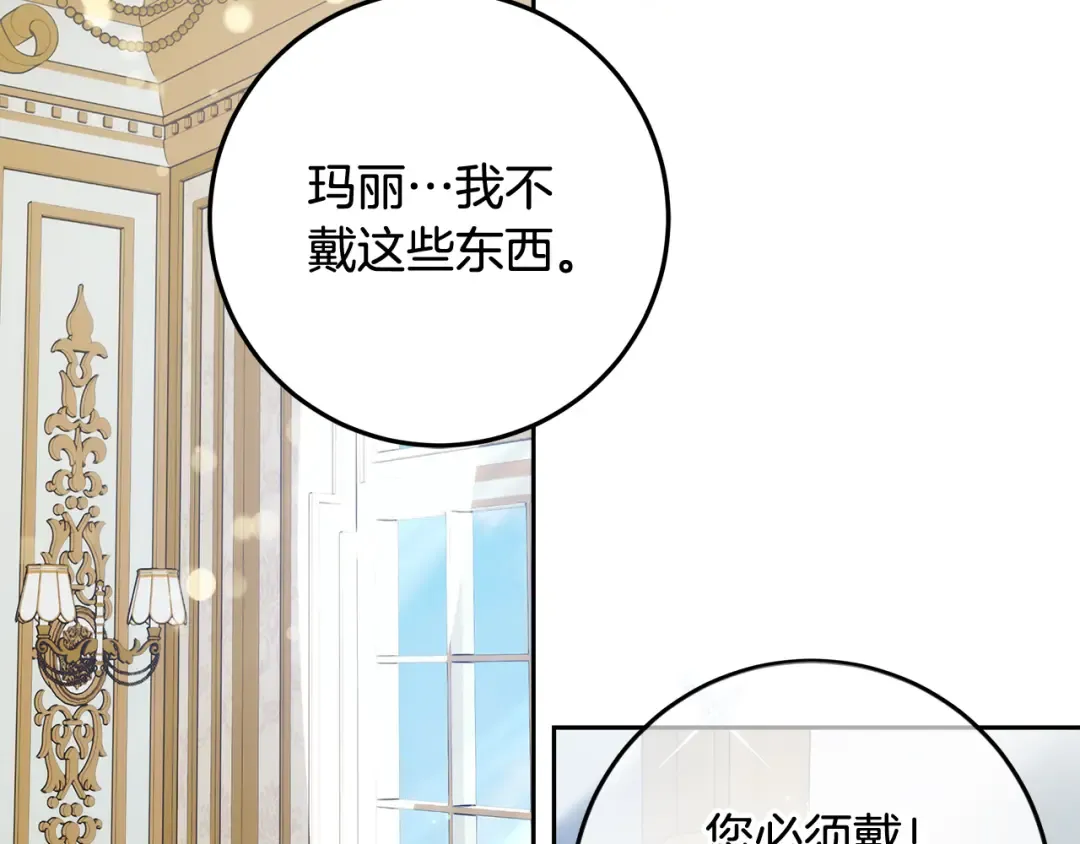 第21话 我们同塌而眠 第157页