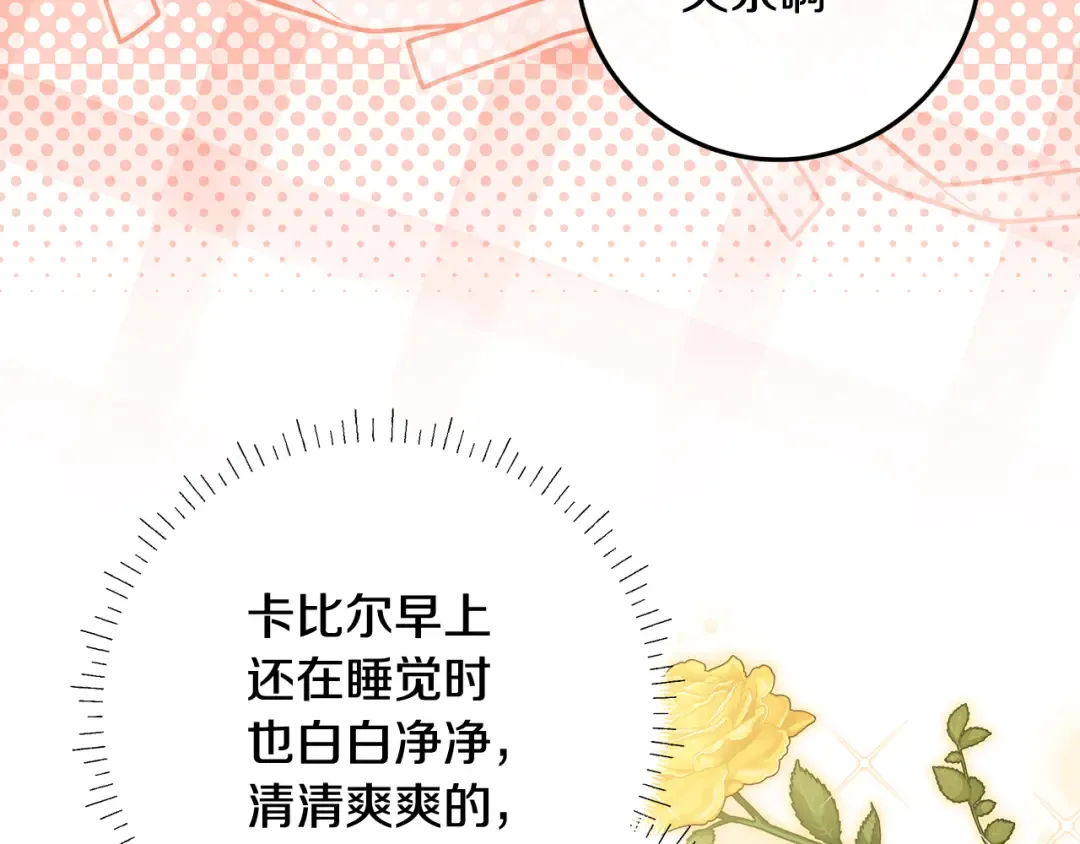 第21话 我们同塌而眠 第166页