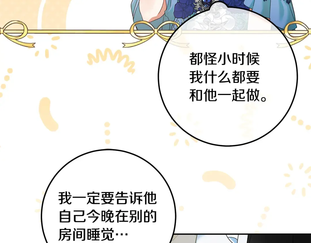 第21话 我们同塌而眠 第172页