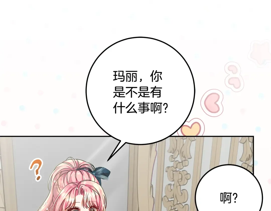 第21话 我们同塌而眠 第175页