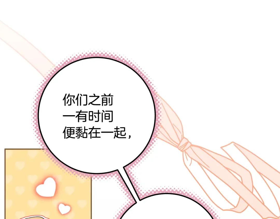 第21话 我们同塌而眠 第180页
