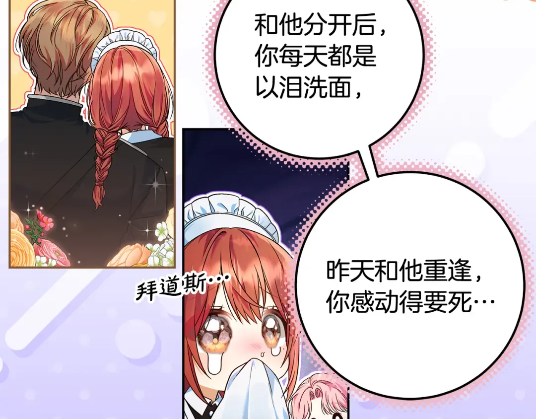 第21话 我们同塌而眠 第181页