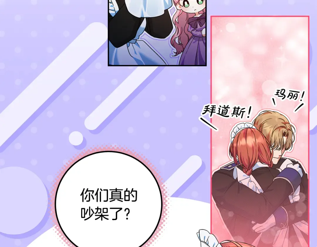 第21话 我们同塌而眠 第182页