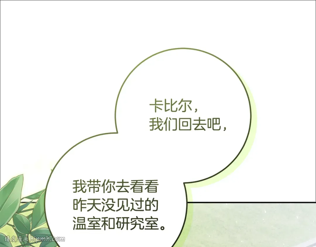 第22话 狠狠的一巴掌 第152页