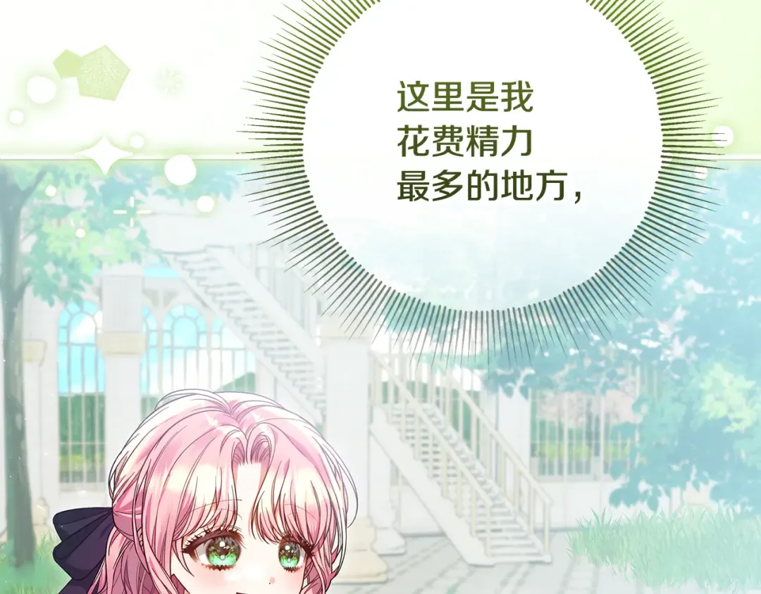 第23话 我想触碰你 第10页