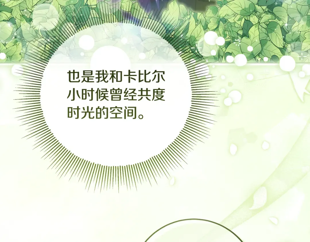 第23话 我想触碰你 第12页