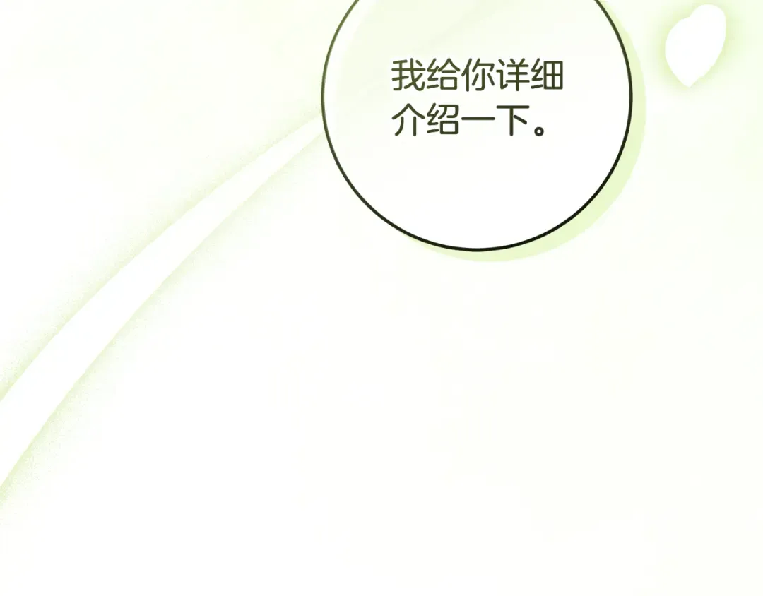 第23话 我想触碰你 第13页