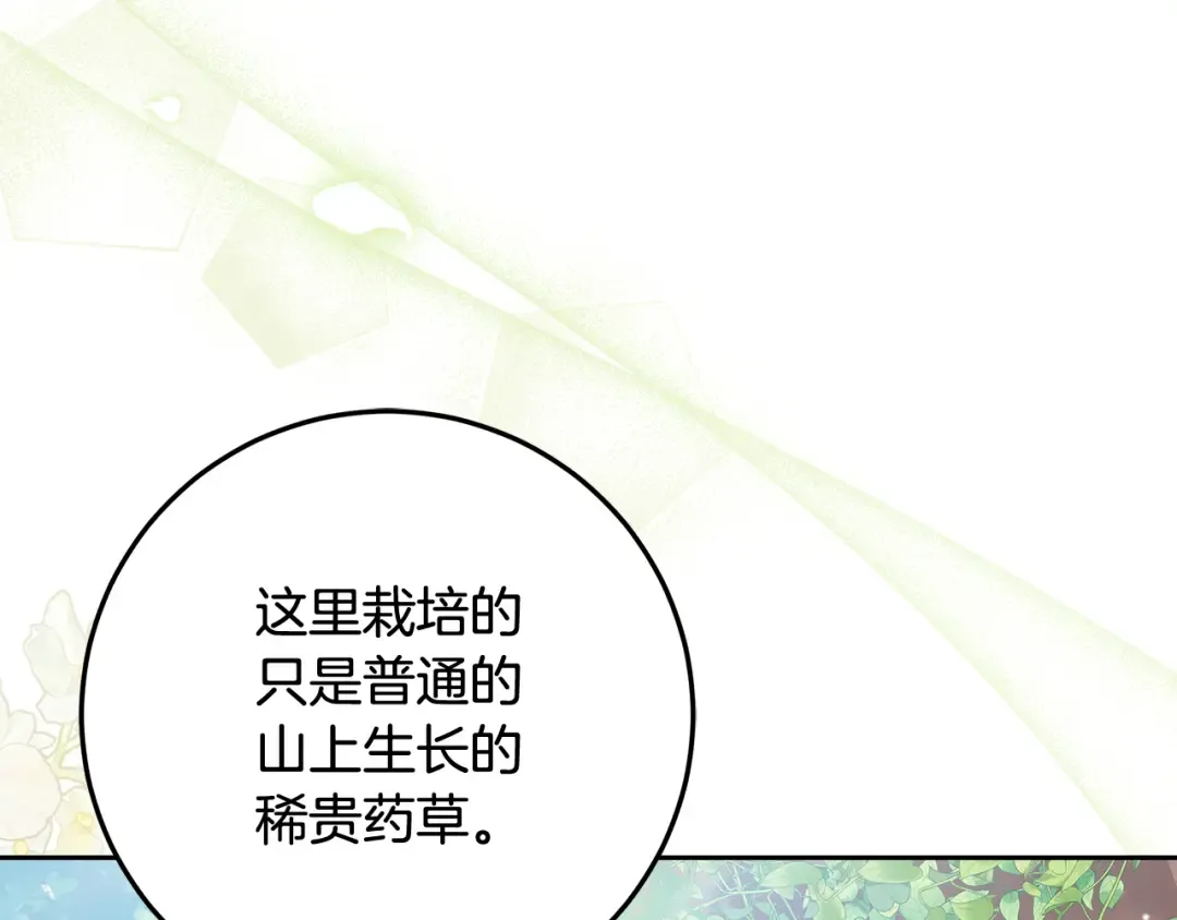 第23话 我想触碰你 第20页