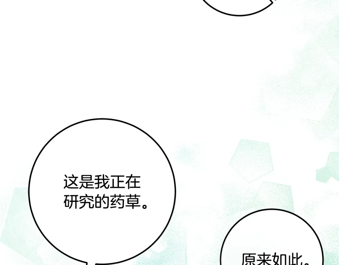 第23话 我想触碰你 第26页