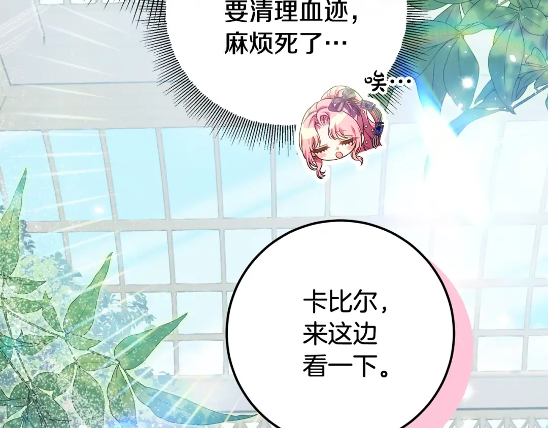 第23话 我想触碰你 第29页