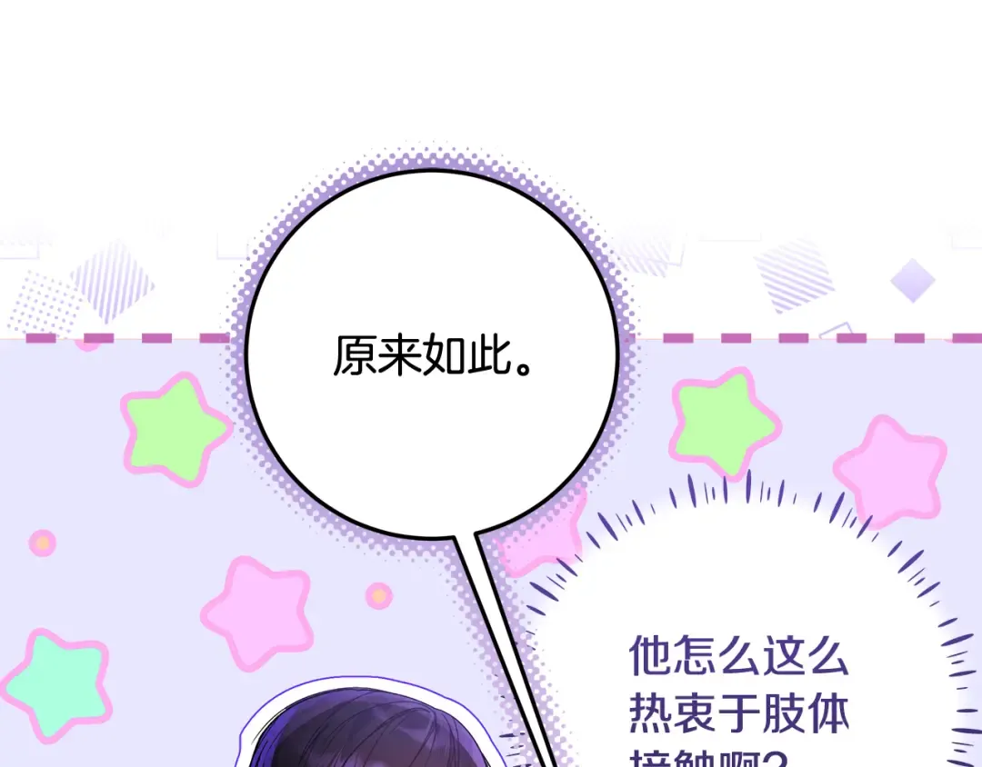 第23话 我想触碰你 第71页