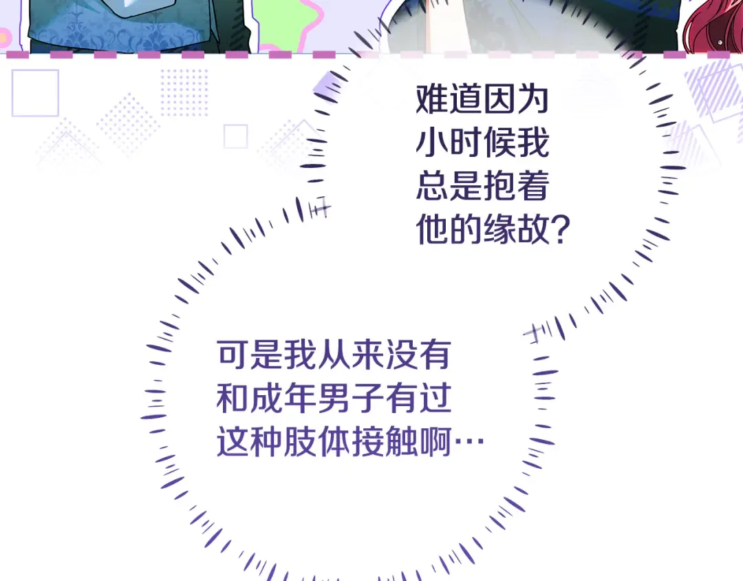 第23话 我想触碰你 第73页