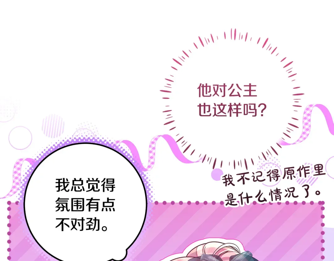 第23话 我想触碰你 第75页