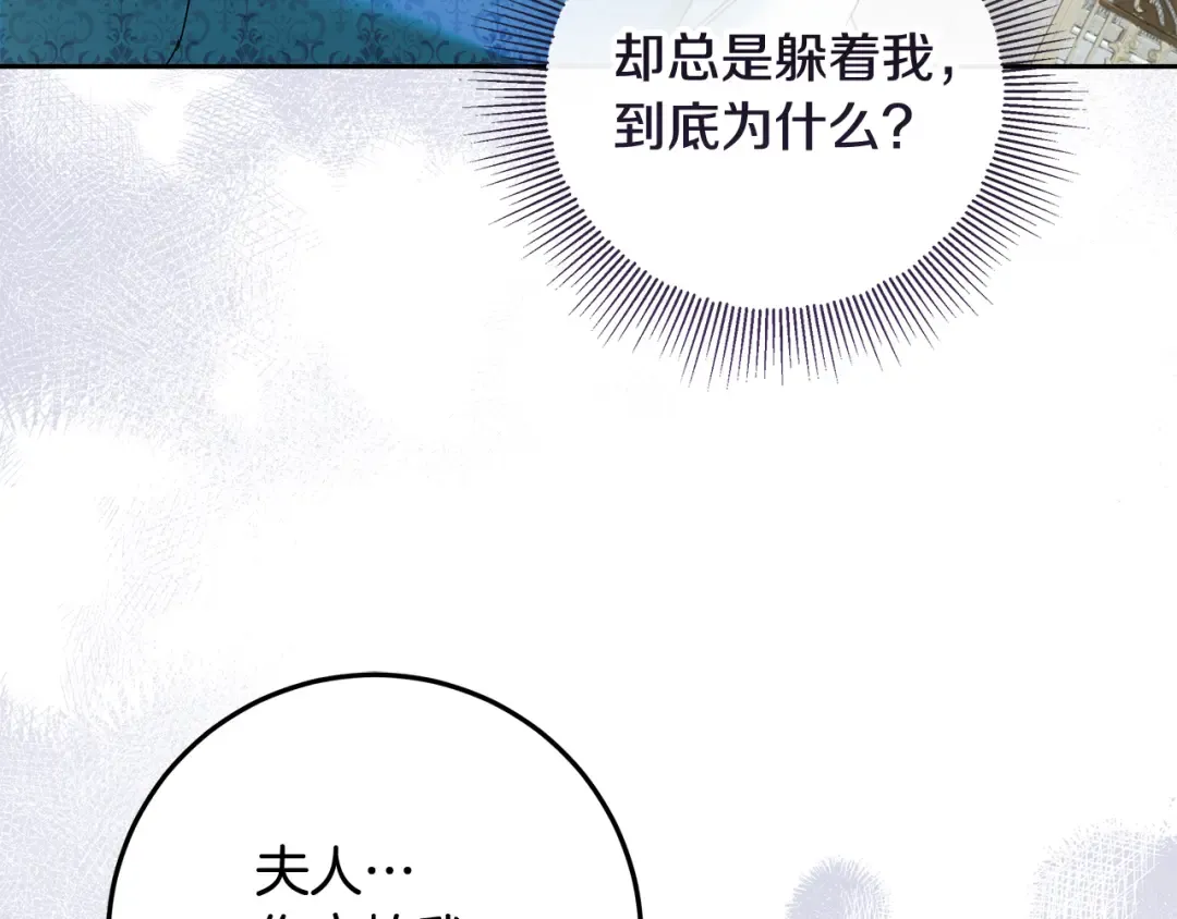 第23话 我想触碰你 第86页