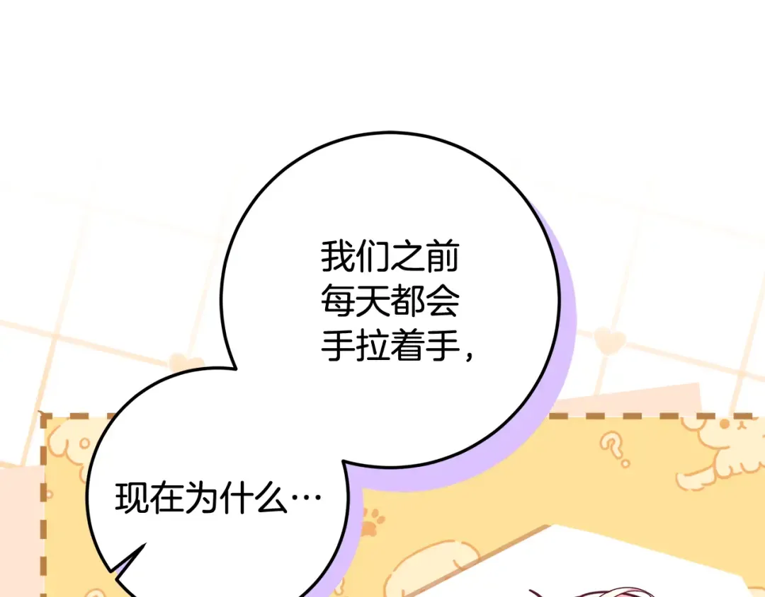 第23话 我想触碰你 第92页