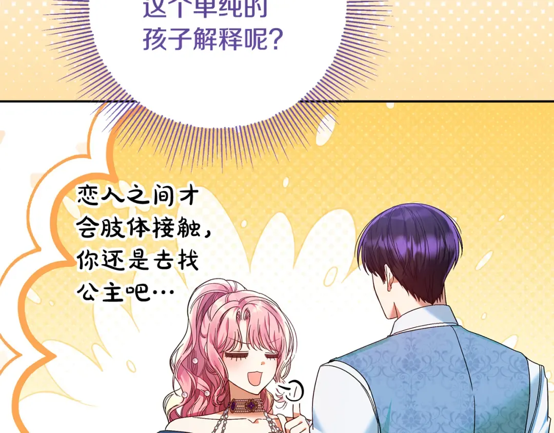 第23话 我想触碰你 第101页