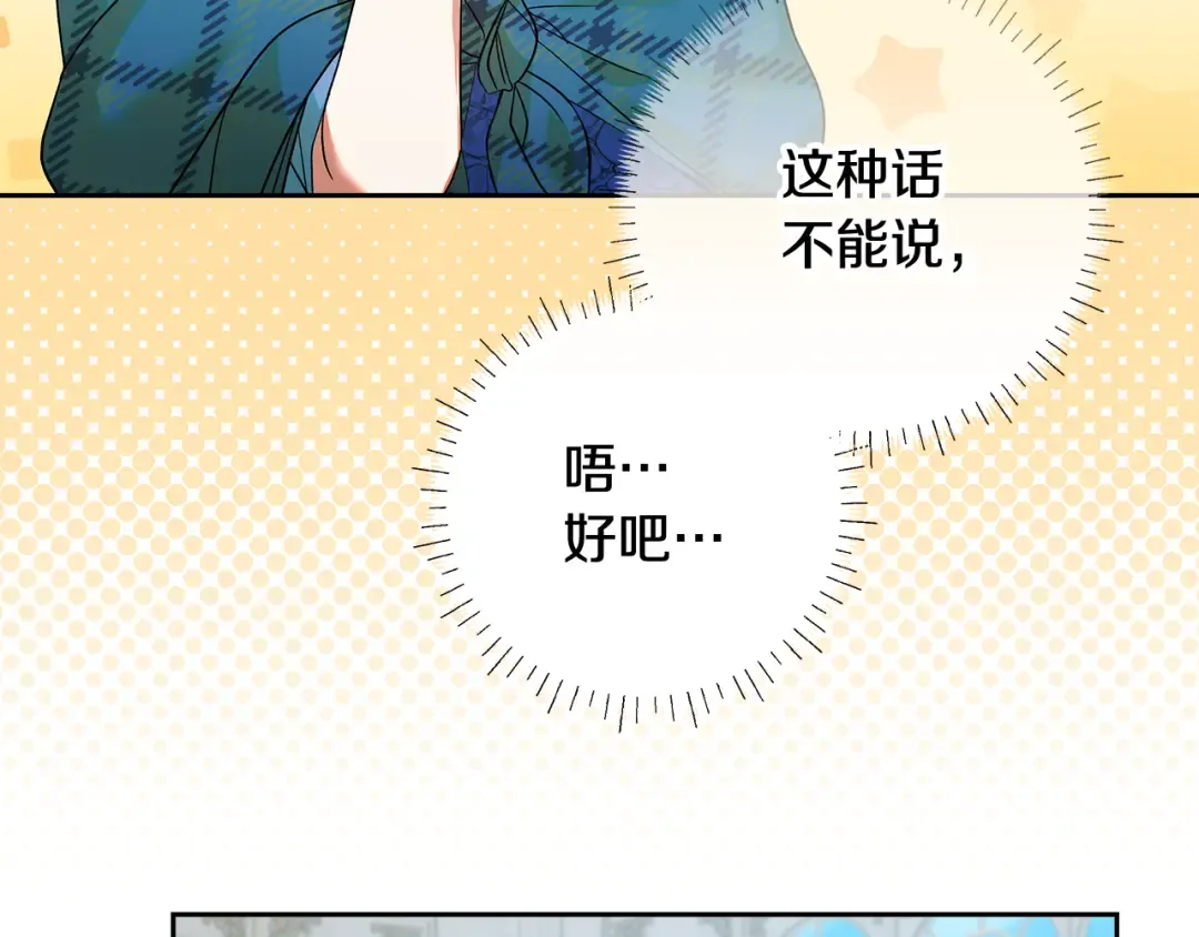 第23话 我想触碰你 第103页