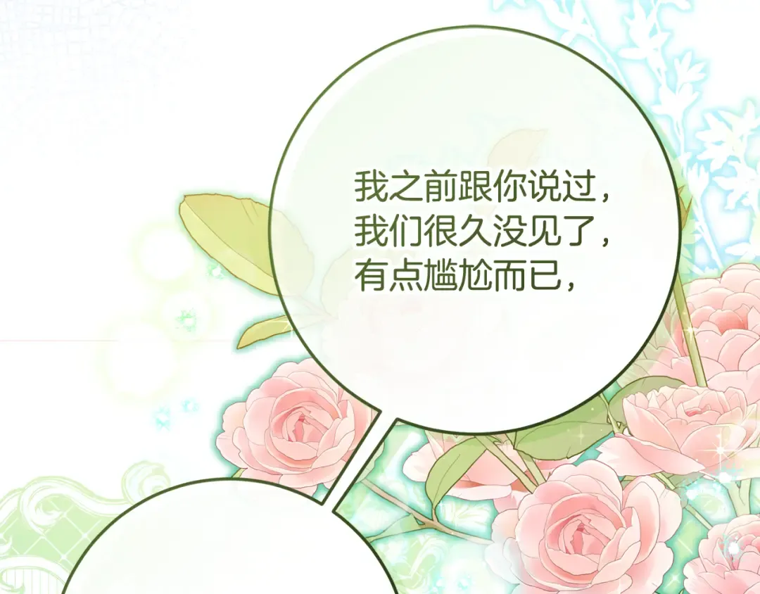第23话 我想触碰你 第109页