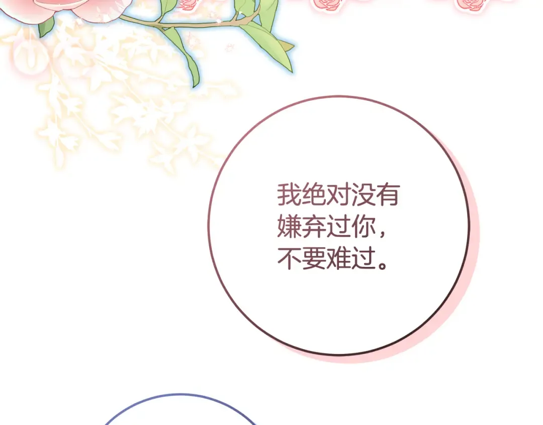 第23话 我想触碰你 第113页