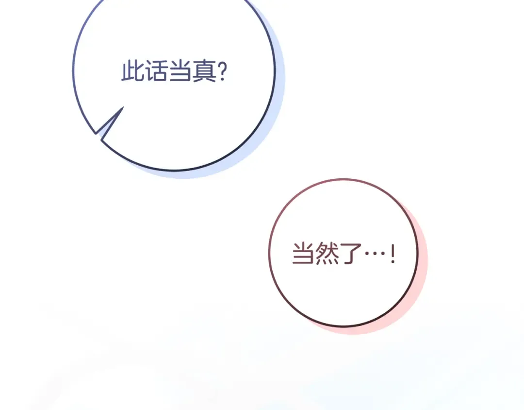 第23话 我想触碰你 第114页