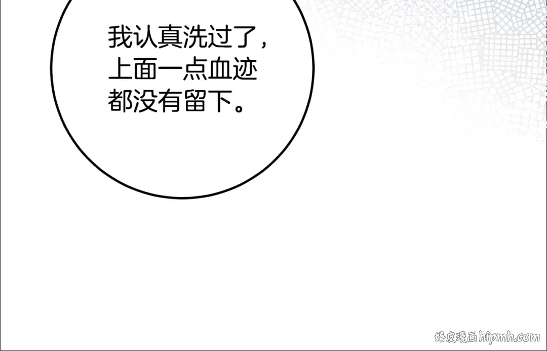 第24话 家臣来效忠 第16页