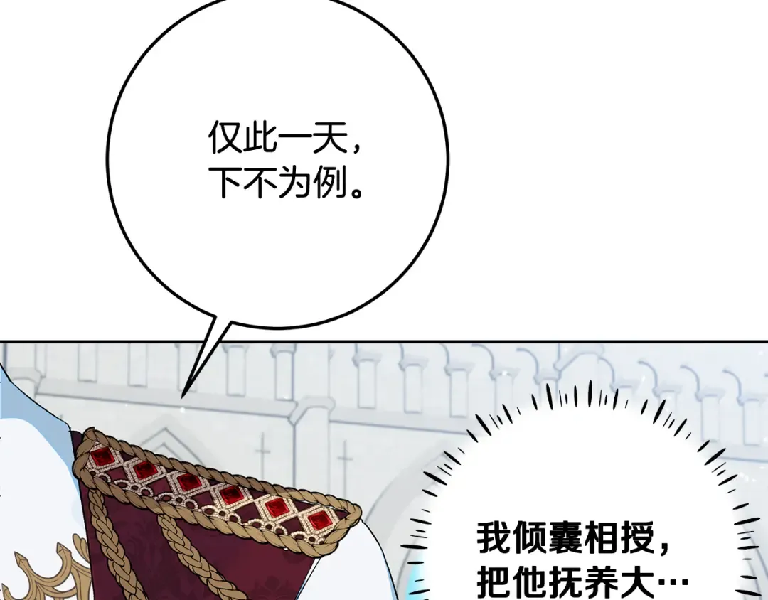 第24话 家臣来效忠 第23页