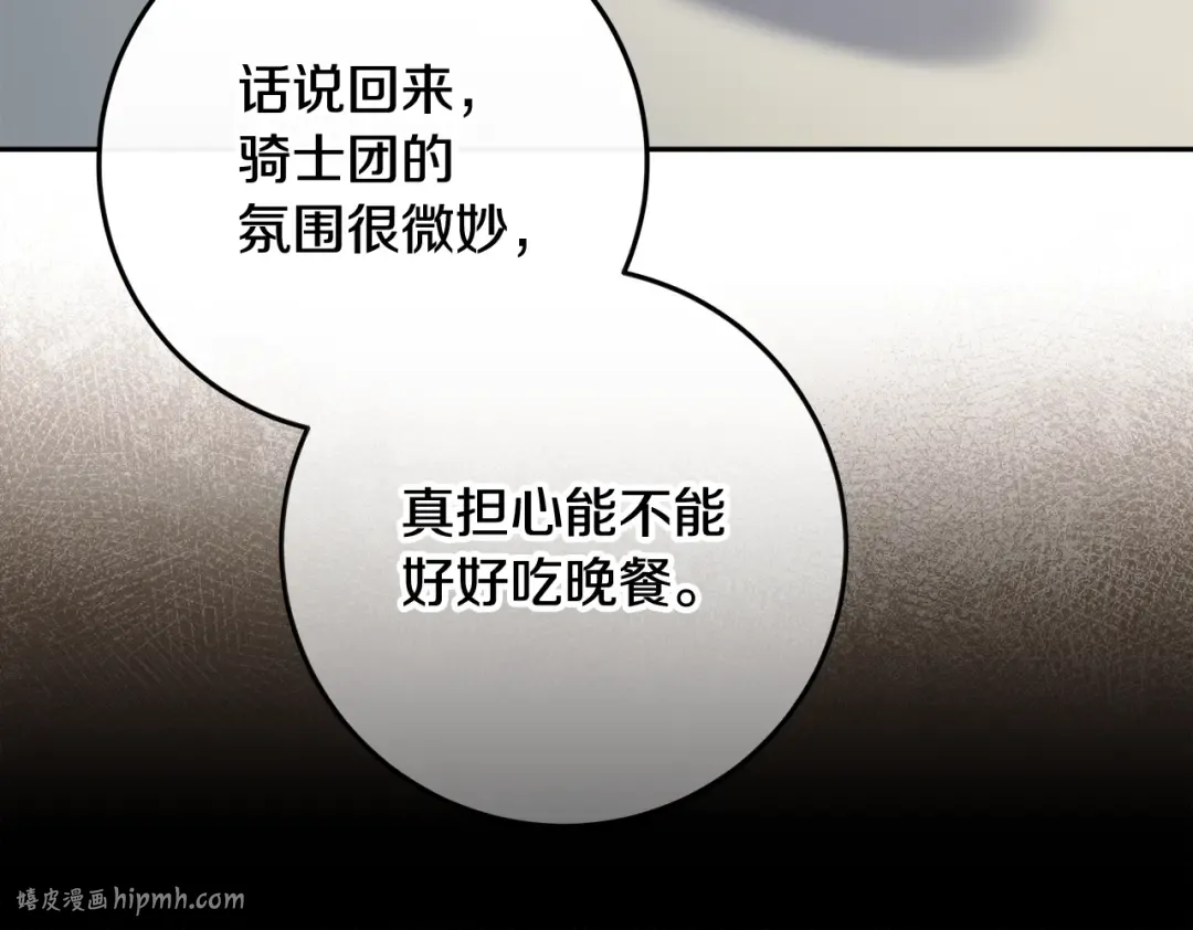 第24话 家臣来效忠 第32页