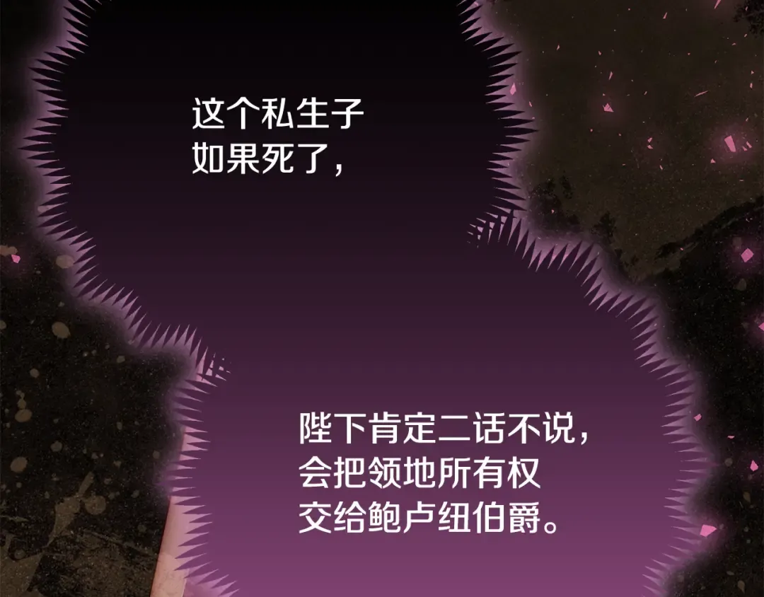 第24话 家臣来效忠 第75页