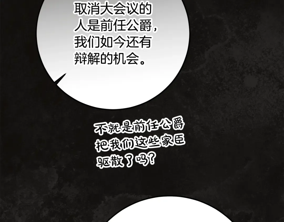 第24话 家臣来效忠 第86页