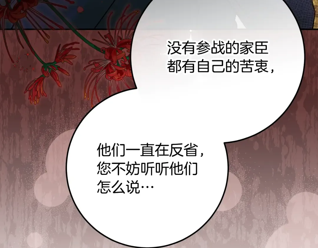 第24话 家臣来效忠 第98页