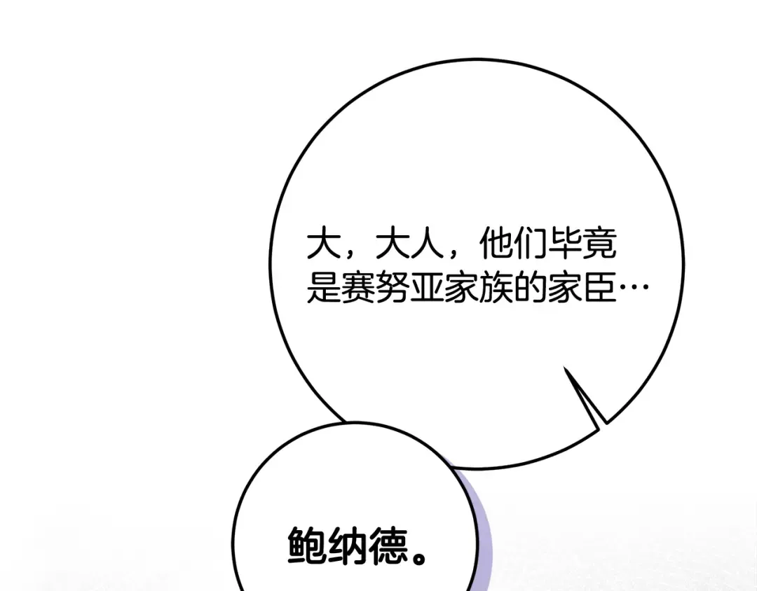 第24话 家臣来效忠 第106页