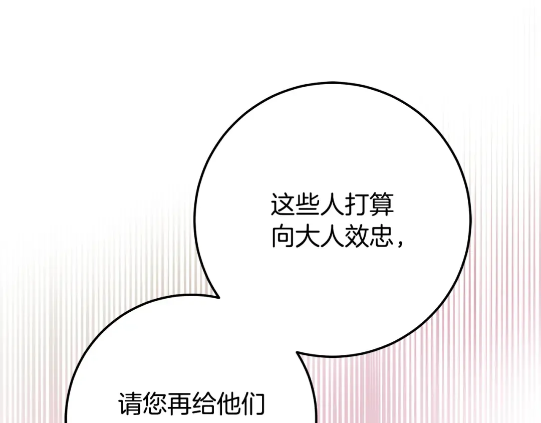 第24话 家臣来效忠 第116页