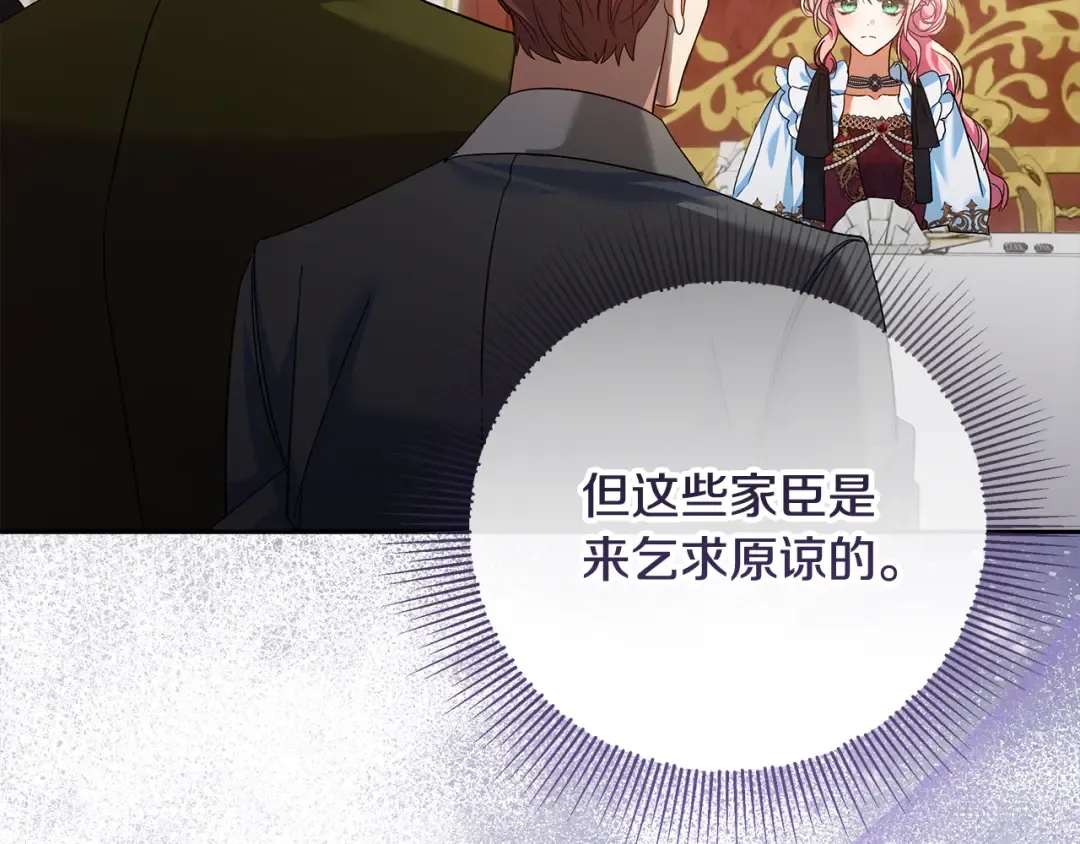 第24话 家臣来效忠 第133页