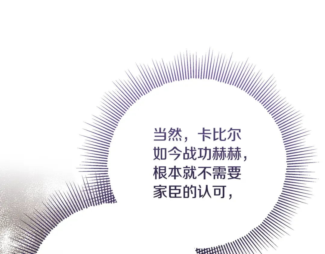 第24话 家臣来效忠 第138页